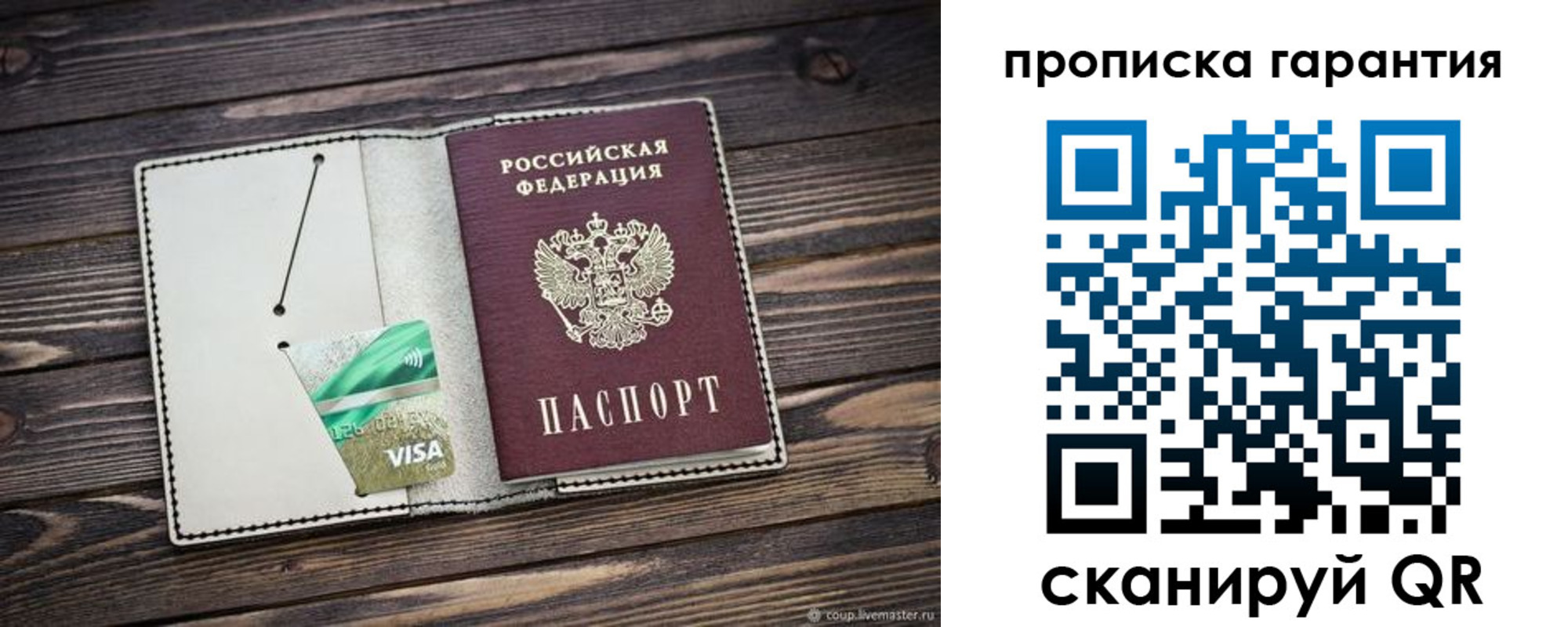 временная прописка в Волосово