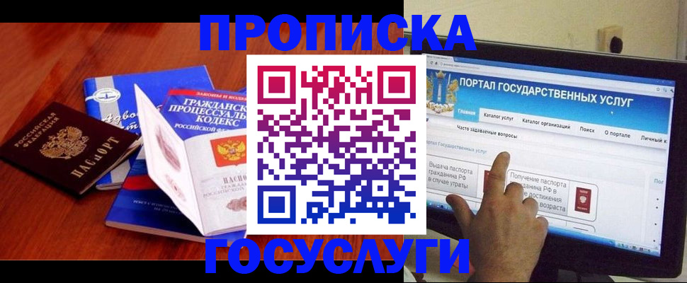 прописка законно в Волосово